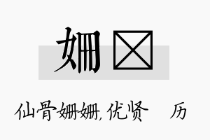 姗飏名字的寓意及含义