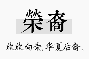 荣裔名字的寓意及含义