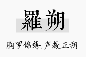 罗朔名字的寓意及含义