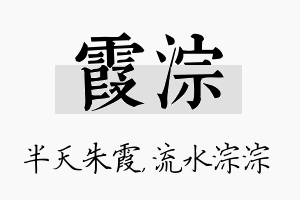 霞淙名字的寓意及含义