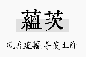 蕴茨名字的寓意及含义