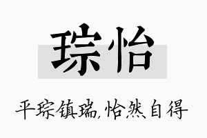 琮怡名字的寓意及含义