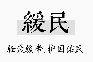 缓民名字的寓意及含义