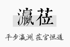 瀛莅名字的寓意及含义