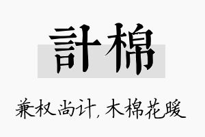 计棉名字的寓意及含义