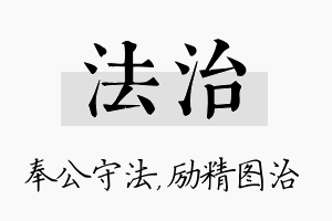 法治名字的寓意及含义