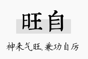 旺自名字的寓意及含义