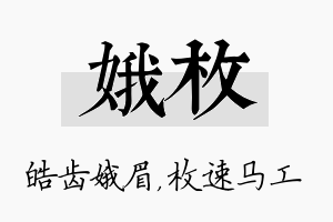 娥枚名字的寓意及含义