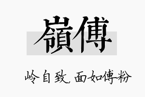 岭傅名字的寓意及含义