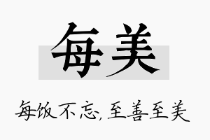 每美名字的寓意及含义