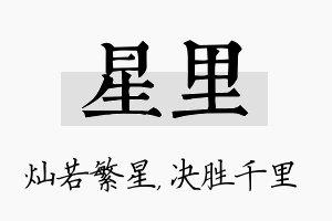 星里名字的寓意及含义