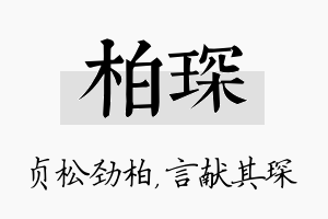 柏琛名字的寓意及含义