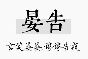 晏告名字的寓意及含义