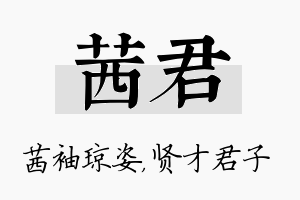 茜君名字的寓意及含义