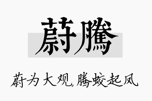 蔚腾名字的寓意及含义