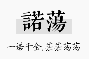 诺荡名字的寓意及含义