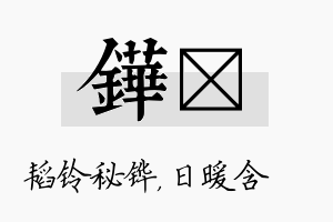 铧芃名字的寓意及含义