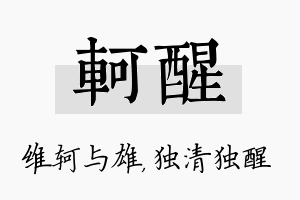 轲醒名字的寓意及含义