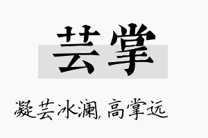 芸掌名字的寓意及含义