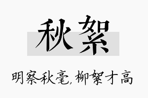 秋絮名字的寓意及含义