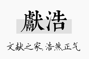 献浩名字的寓意及含义