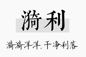 漪利名字的寓意及含义