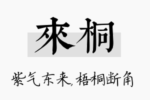 来桐名字的寓意及含义