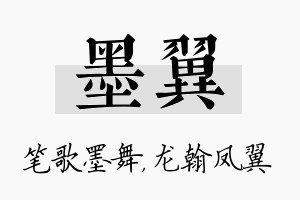 墨翼名字的寓意及含义