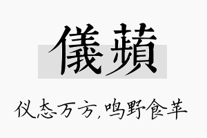 仪苹名字的寓意及含义