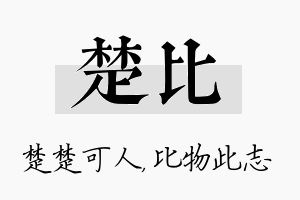 楚比名字的寓意及含义