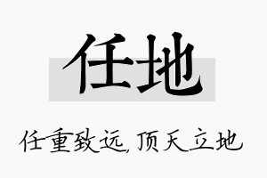 任地名字的寓意及含义