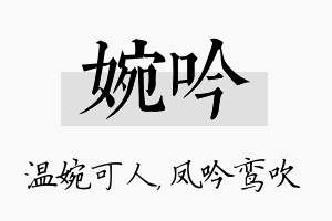 婉吟名字的寓意及含义