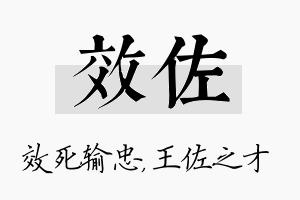 效佐名字的寓意及含义