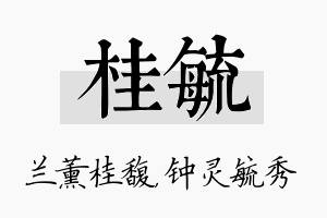 桂毓名字的寓意及含义