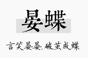 晏蝶名字的寓意及含义