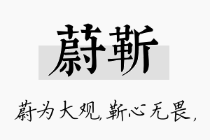 蔚靳名字的寓意及含义