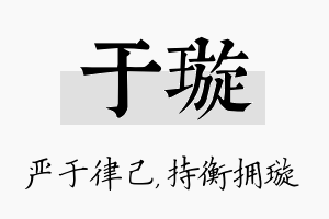 于璇名字的寓意及含义