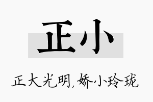 正小名字的寓意及含义