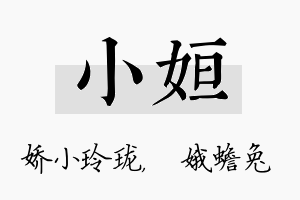 小姮名字的寓意及含义