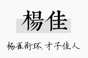 杨佳名字的寓意及含义