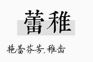 蕾稚名字的寓意及含义