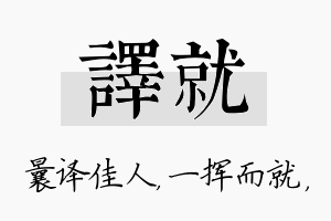 译就名字的寓意及含义