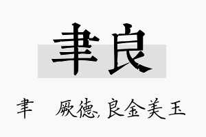 聿良名字的寓意及含义