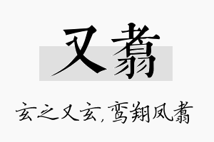 又翥名字的寓意及含义