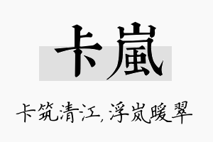 卡岚名字的寓意及含义