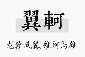 翼轲名字的寓意及含义