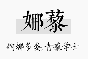 娜藜名字的寓意及含义