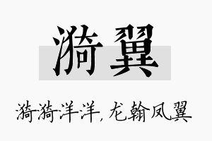 漪翼名字的寓意及含义