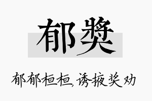 郁奖名字的寓意及含义