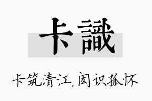 卡识名字的寓意及含义